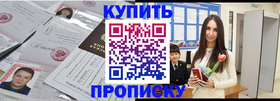 пропишу в квартире в Северобайкальске