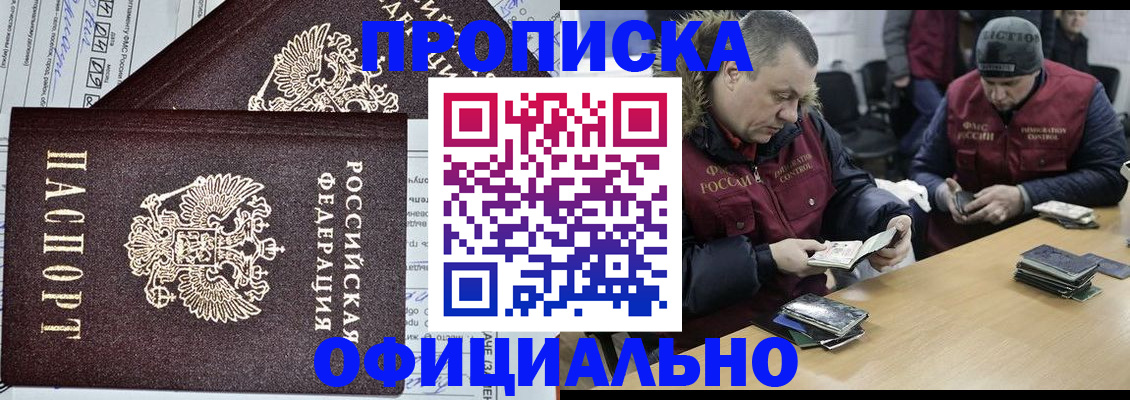 прописка для школы в Северобайкальске