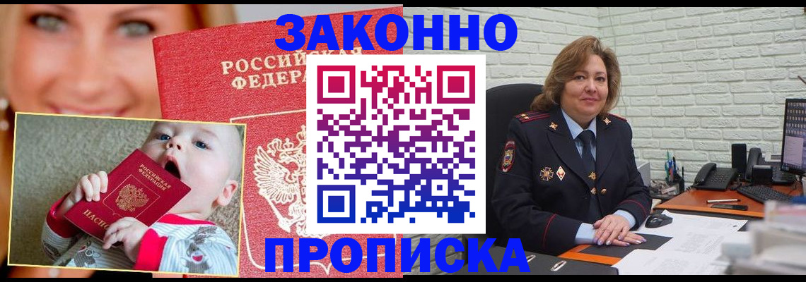 где прописаться в Северобайкальске