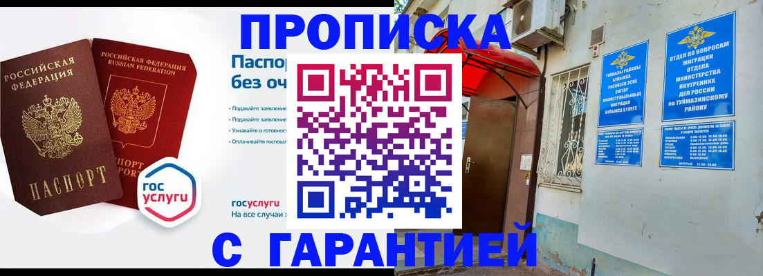 прописка законно в Северобайкальске