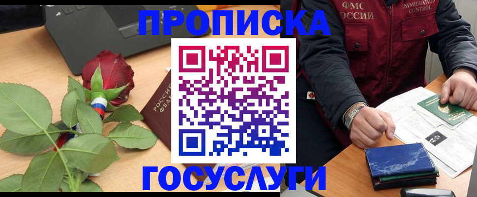 временная регистрация 2025 в Северобайкальске