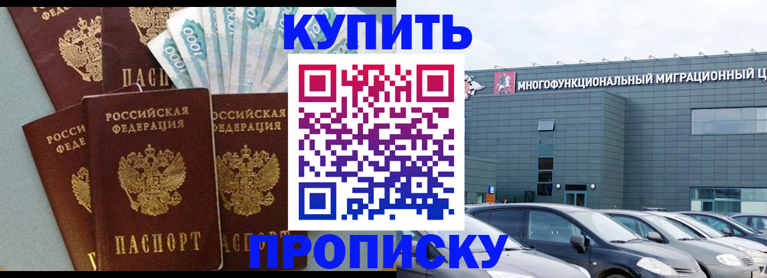 прописка штамп в Северобайкальске